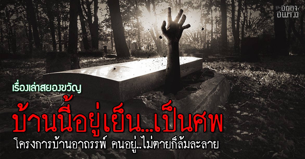 เรื่องเล่าผี