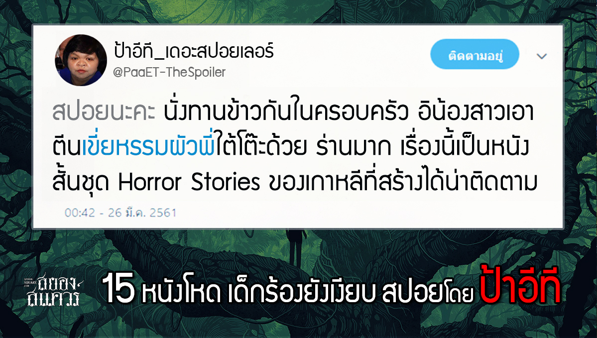 สปอยหนัง