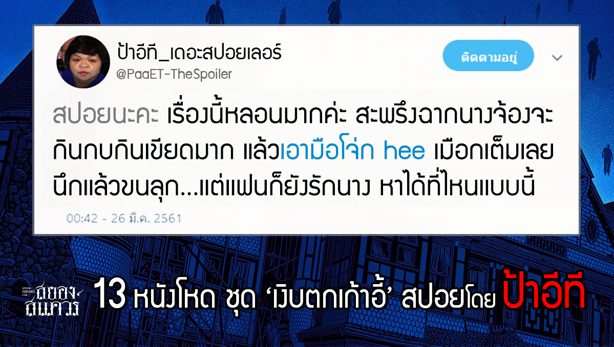 สปอยหนัง