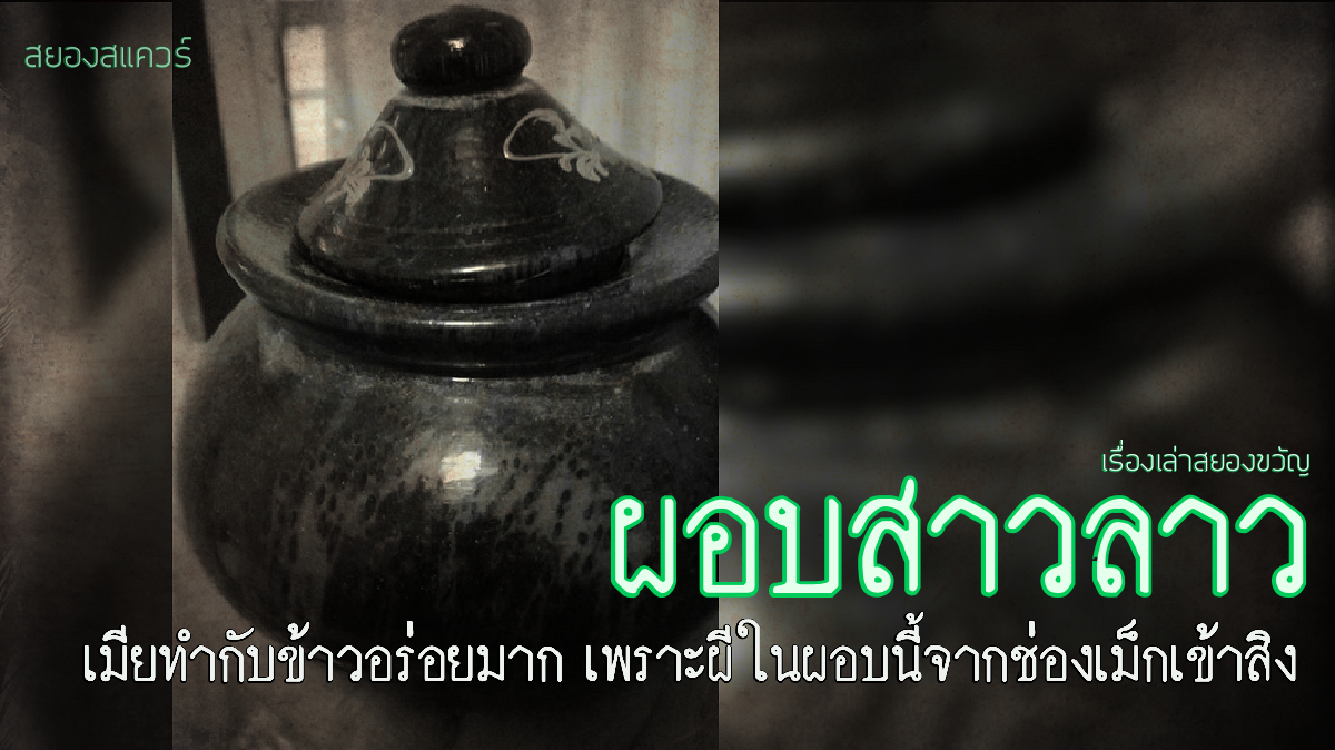 เรื่องเล่าผี