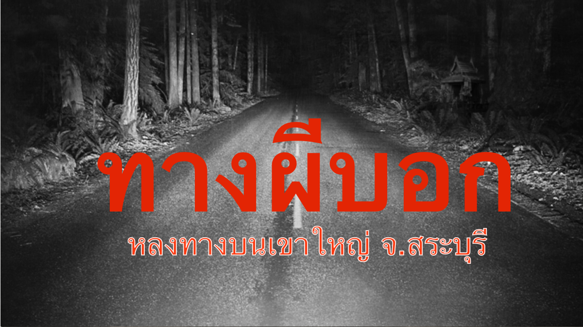 อ่านเรื่องผี