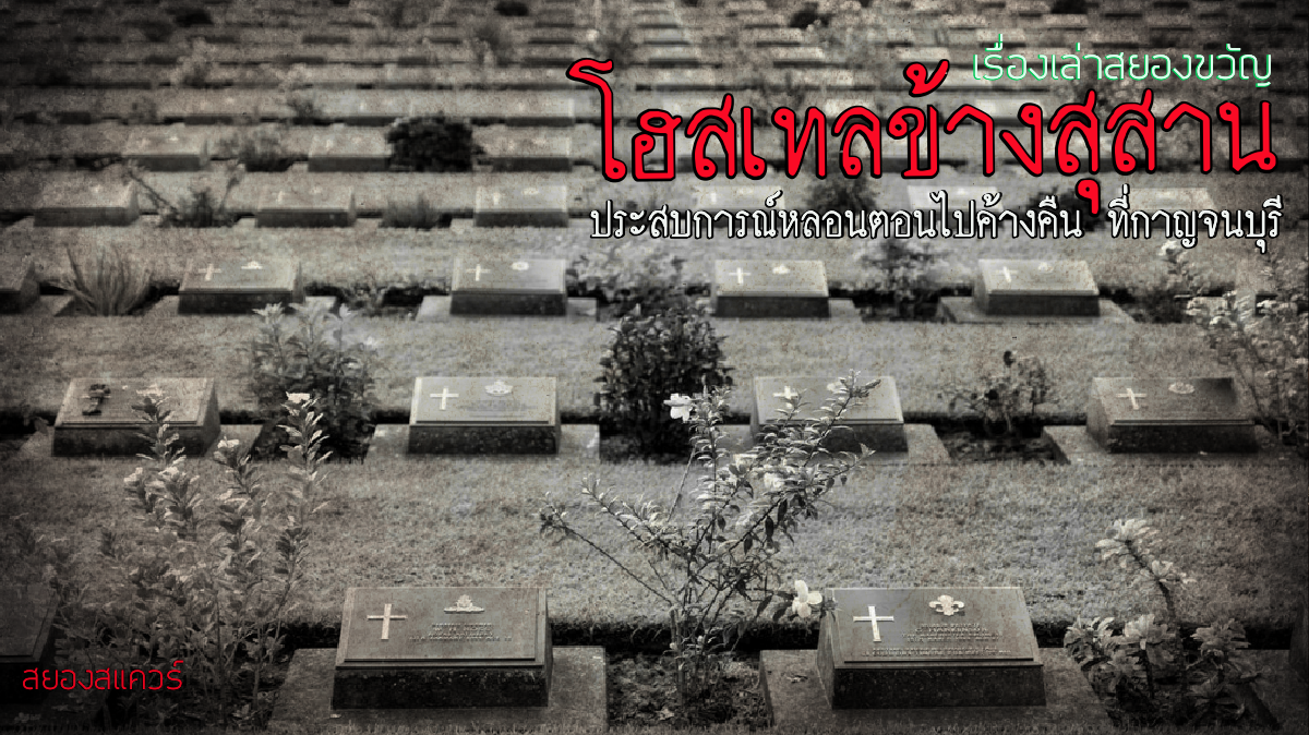 เรื่องผี pantip