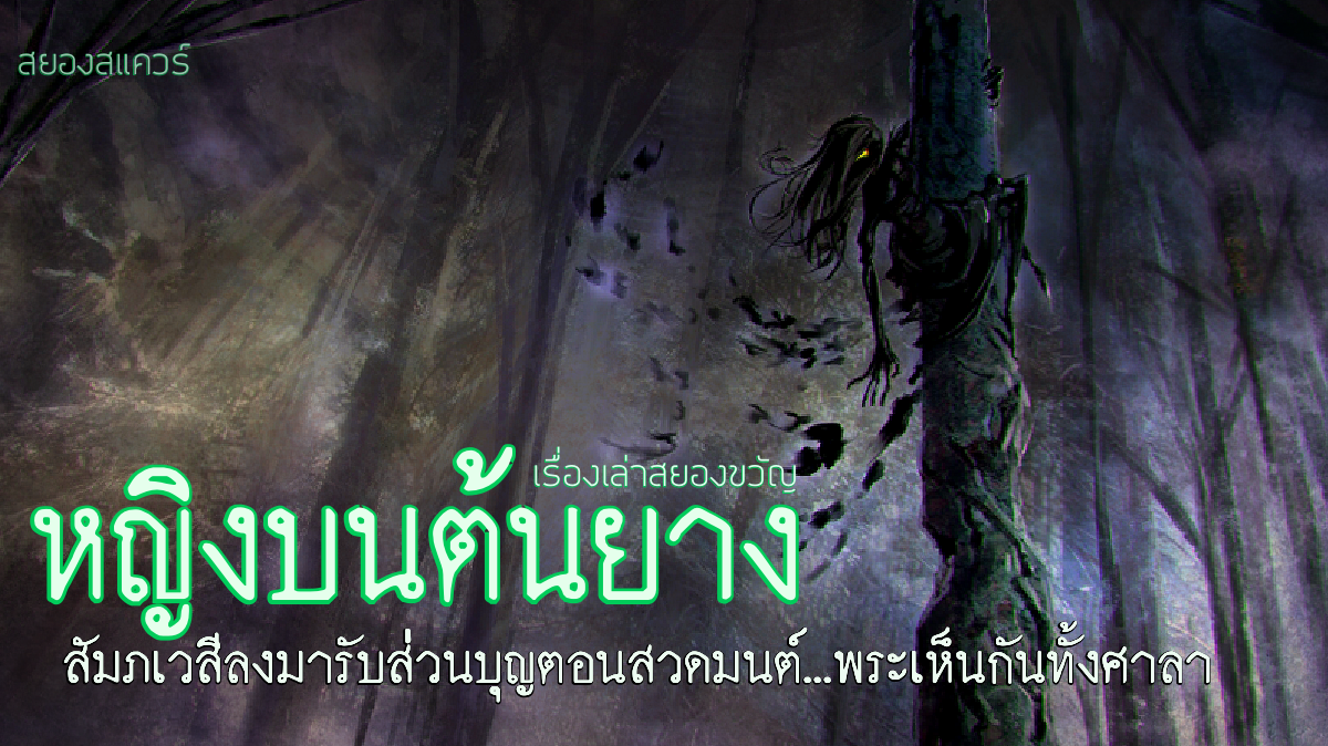 อ่านเรื่องผี