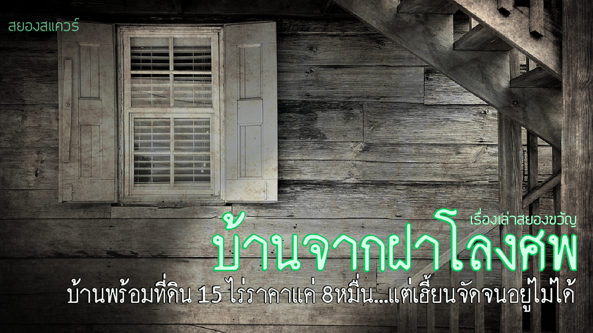 อ่านเรื่องผี