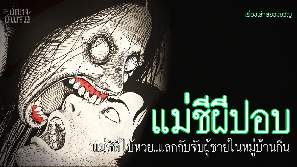 อ่านเรื่องผี