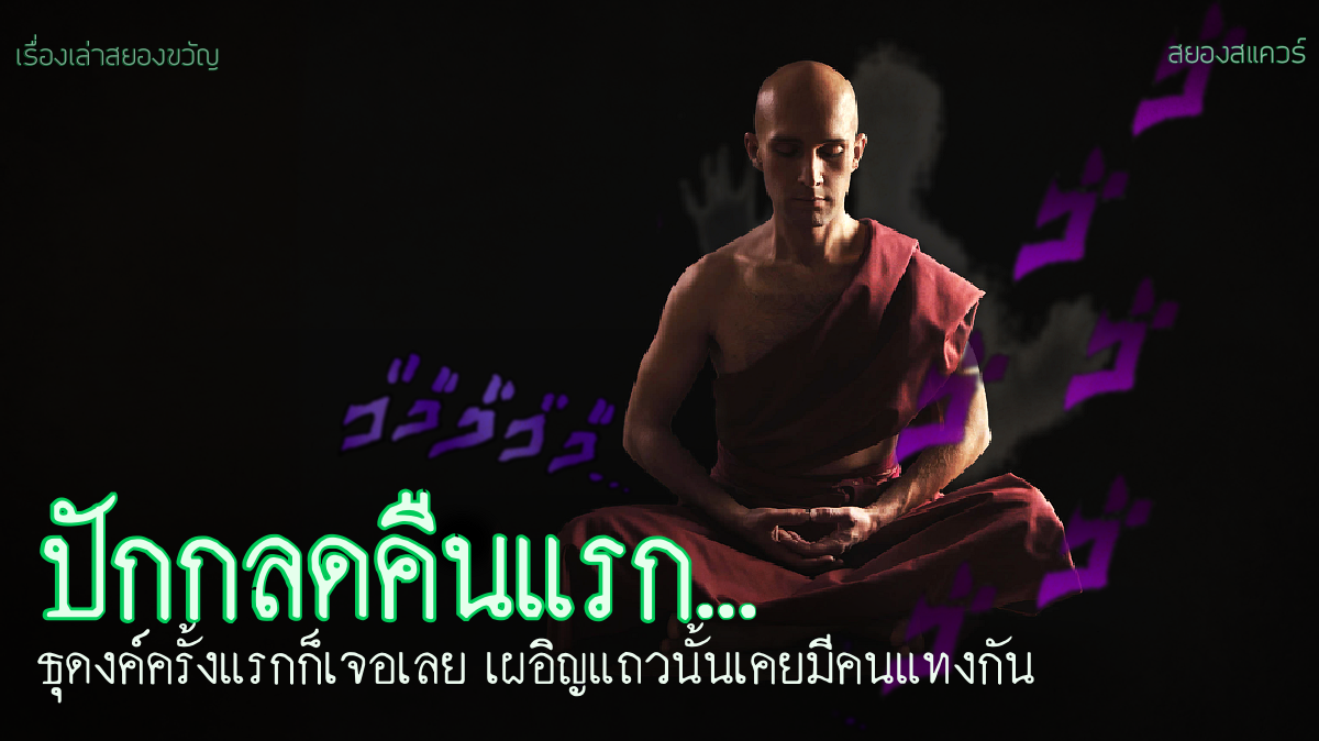 เรื่องผีพันทิป