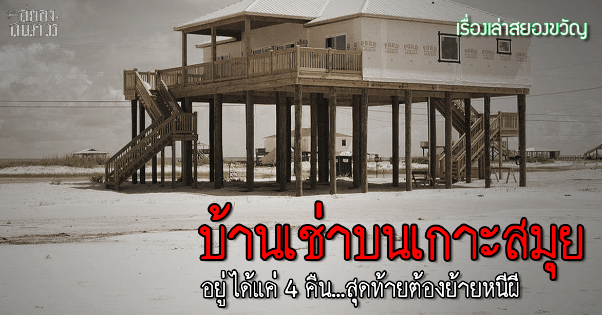 เรื่องผี