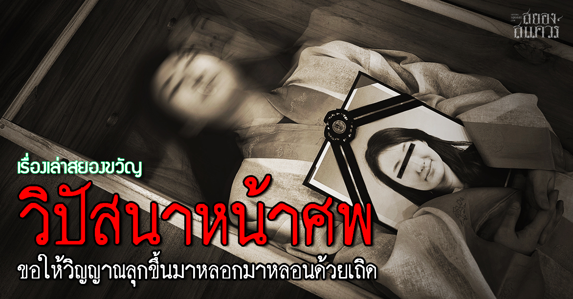 กระทู้ผีพันทิป