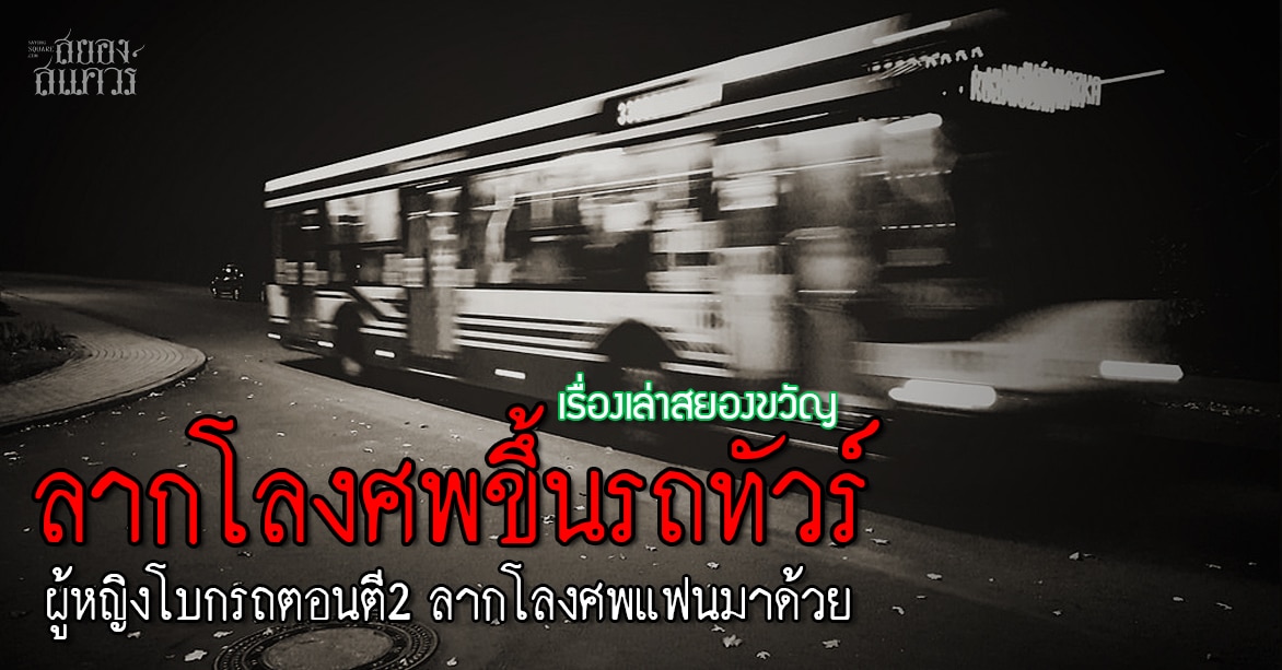 เรื่องผีเดอะช็อค