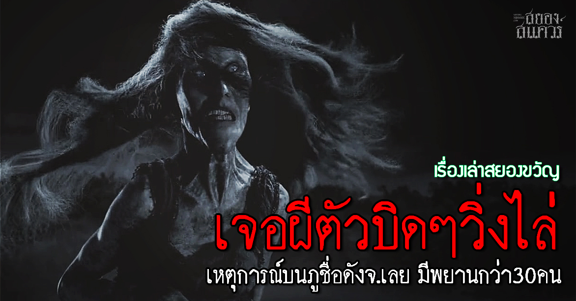 เรื่องเล่าผี