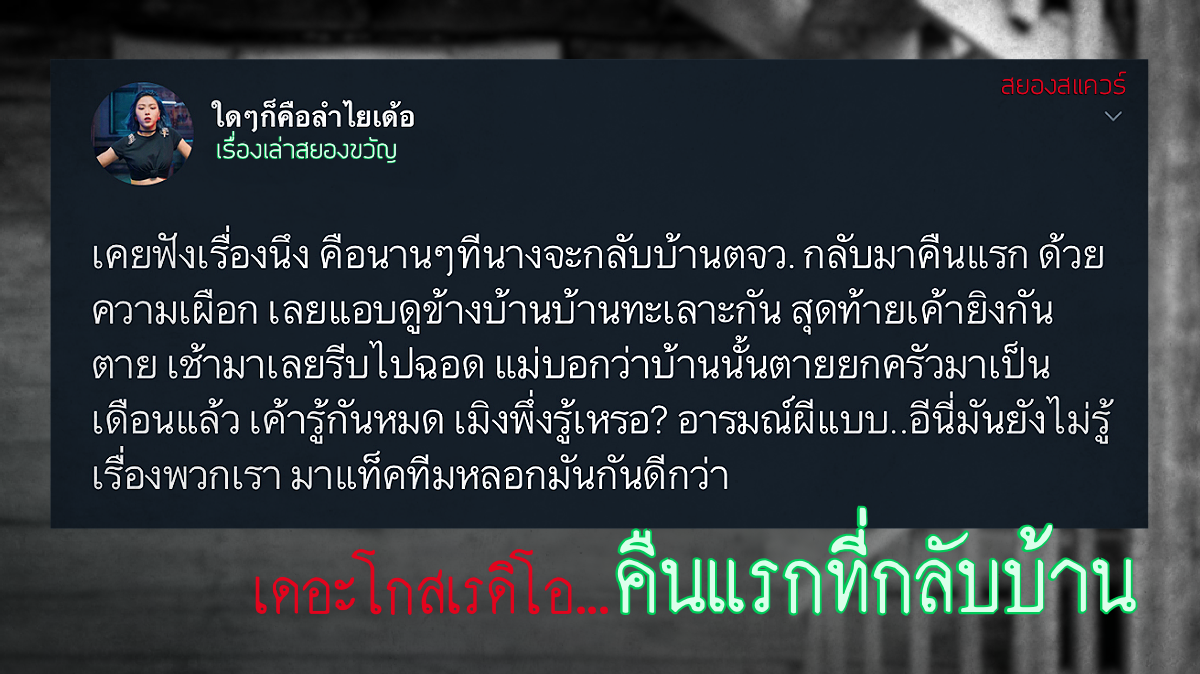 เรื่องเล่าผี