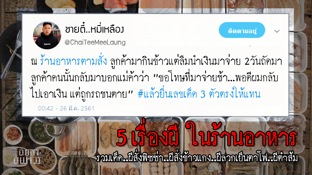 เรื่องเล่าผี