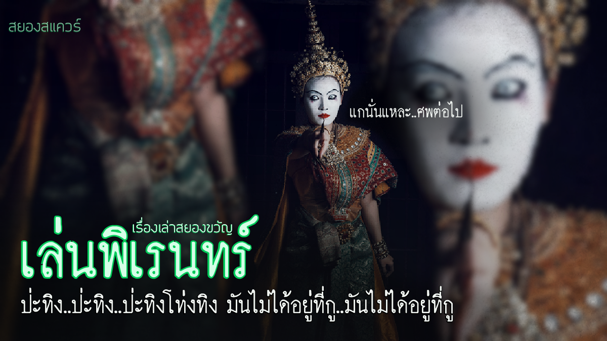 อ่านเรื่องผี