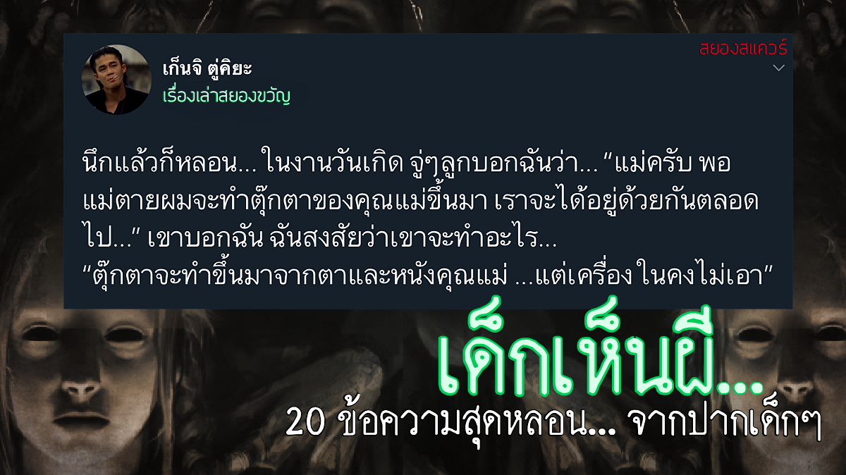 เรื่องเล่าผี