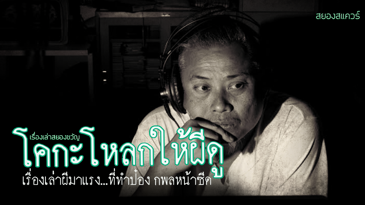 เรื่องผี the shock