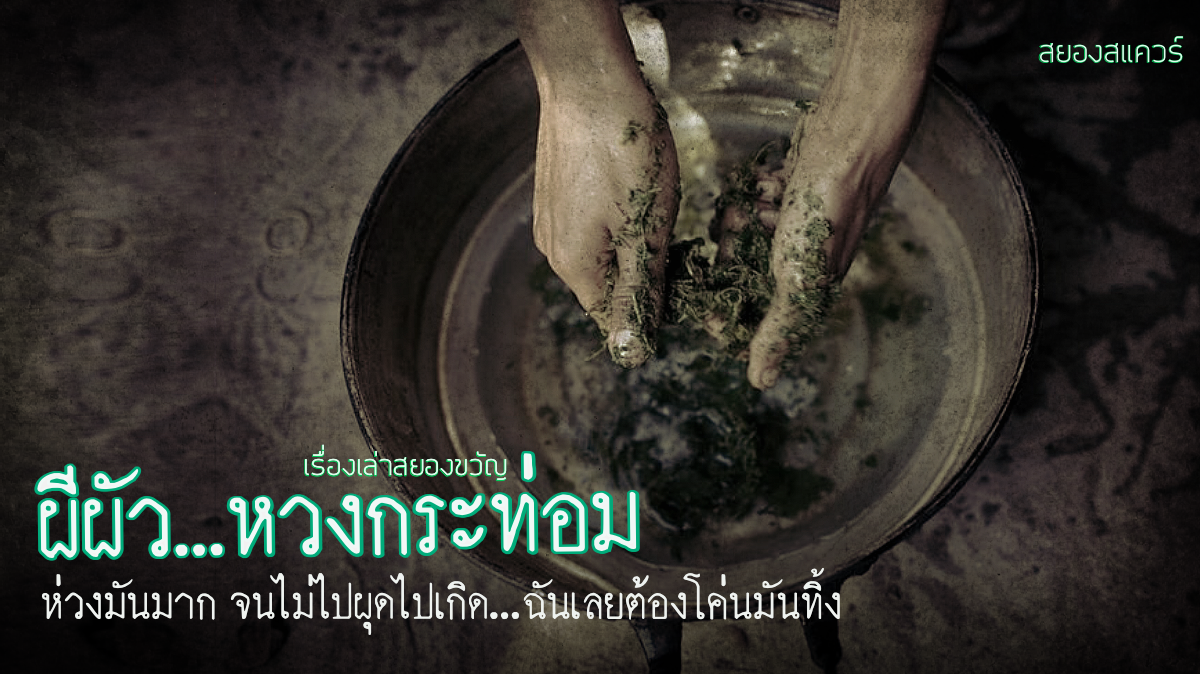 เรื่องผี Pantip