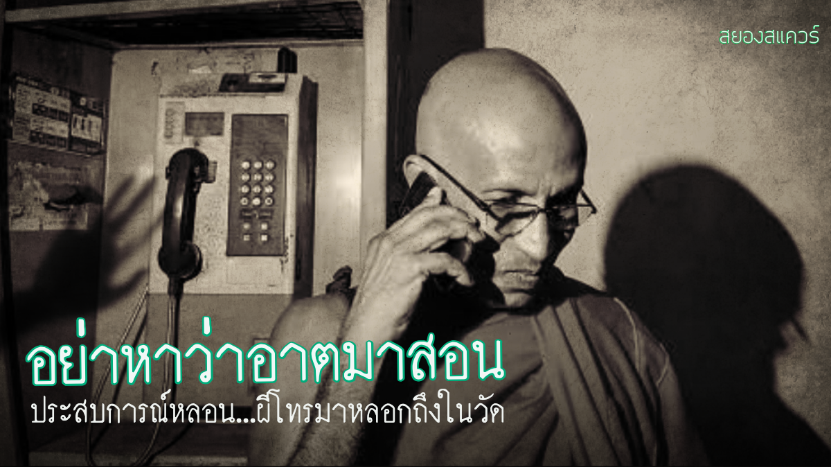 เรื่องเล่าผี