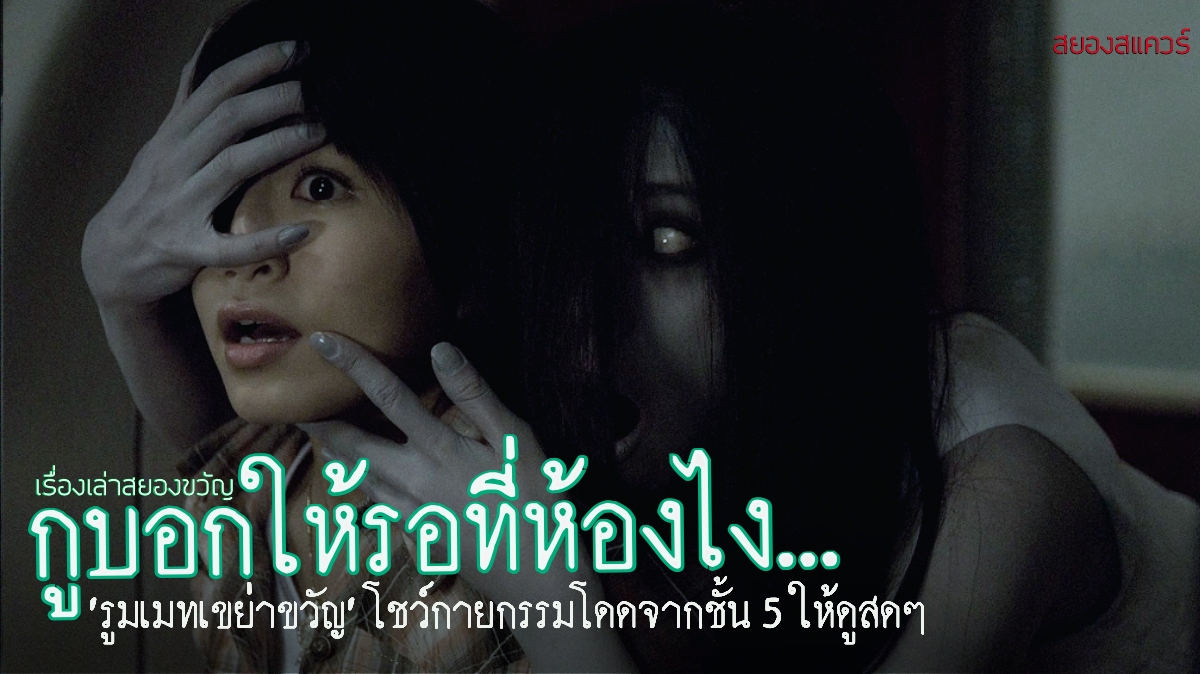 เรื่องผี the shock