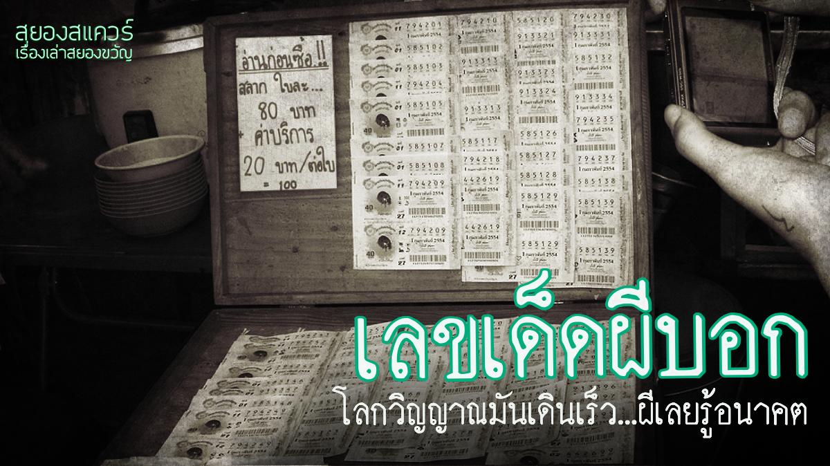 เรื่องผีพันทิป