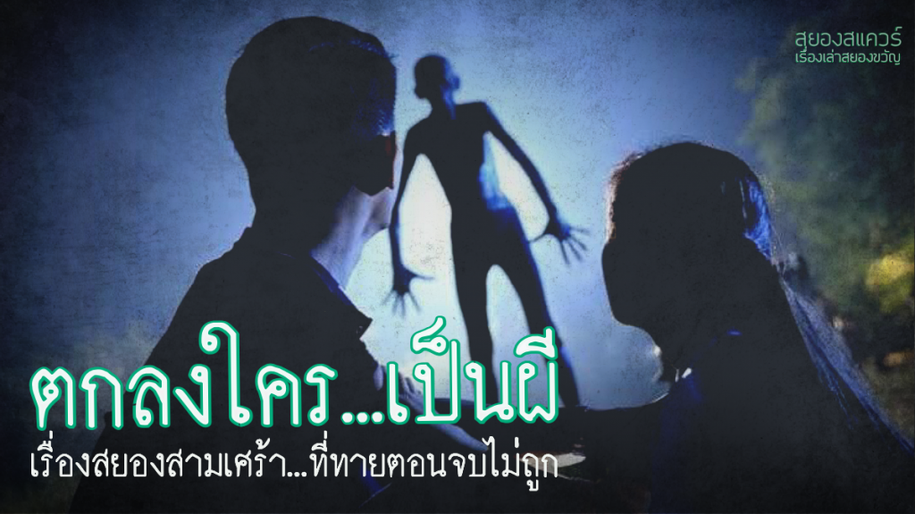อ่านเรื่องผี