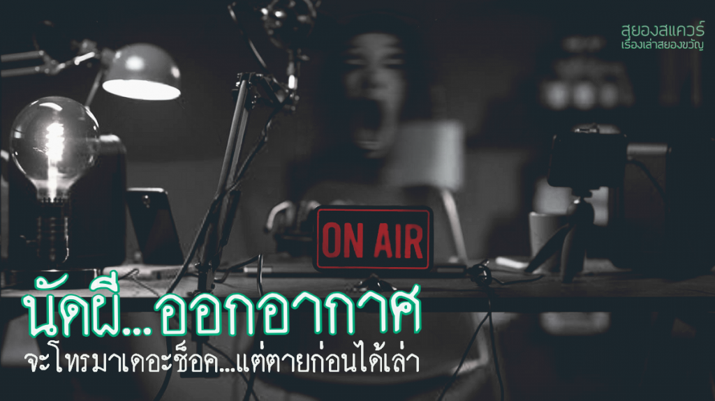 เรื่องผี the shock