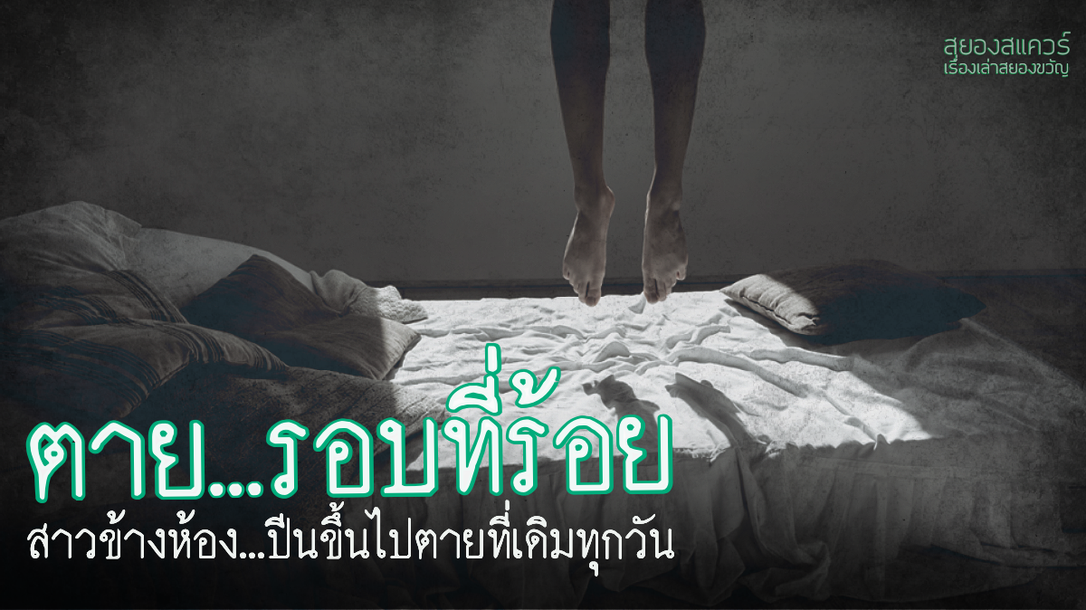 เรื่องผี เดอะช็อค