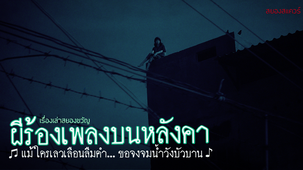 อ่านเรื่องผี